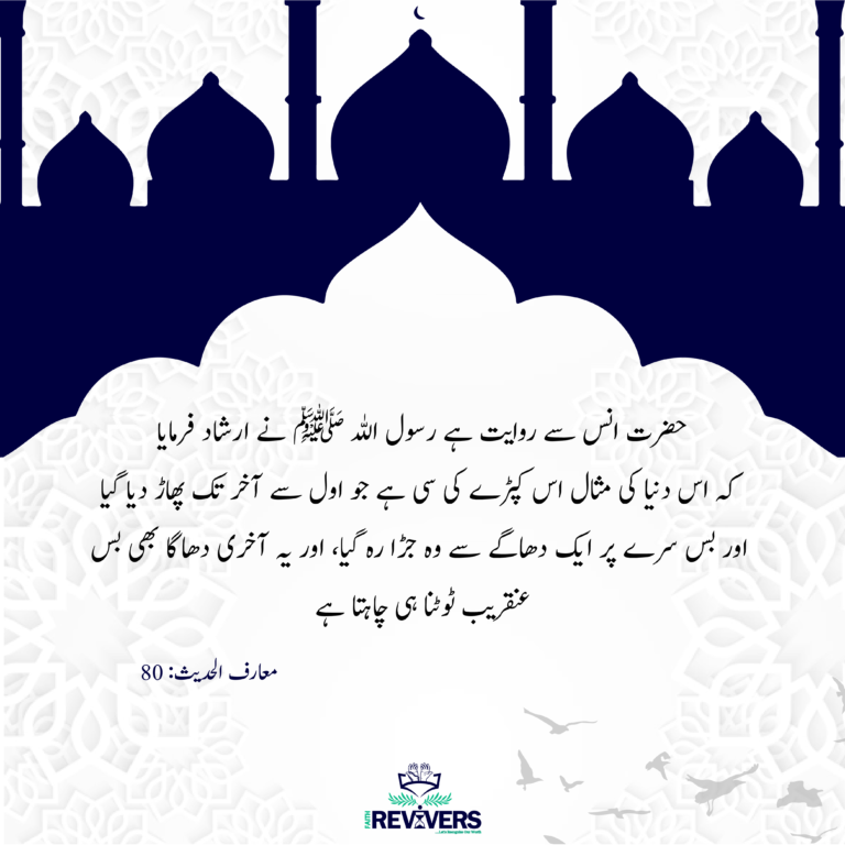 Hadith month november-02